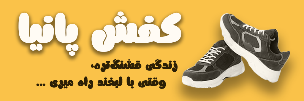 خرید انواع کتونی و کوله پشتی